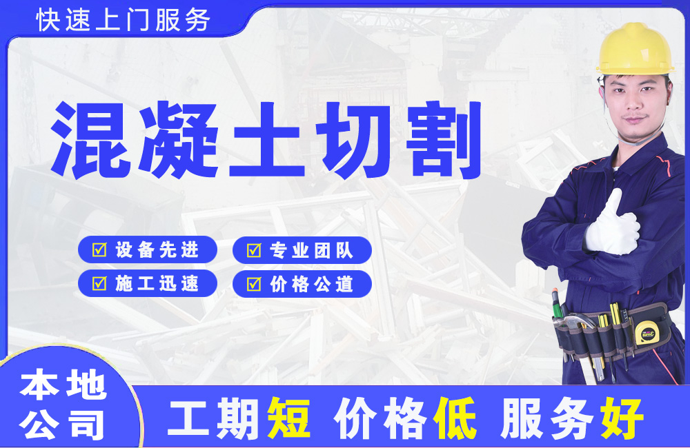 长垣县混凝土切割