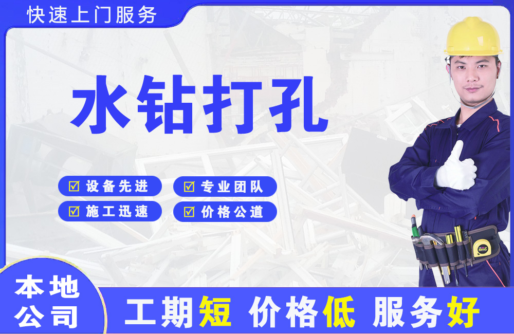 长垣县水钻打孔