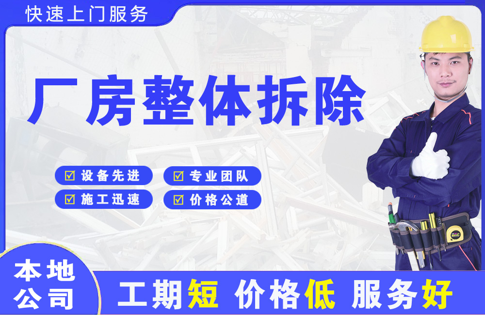 长垣县厂房整体拆除